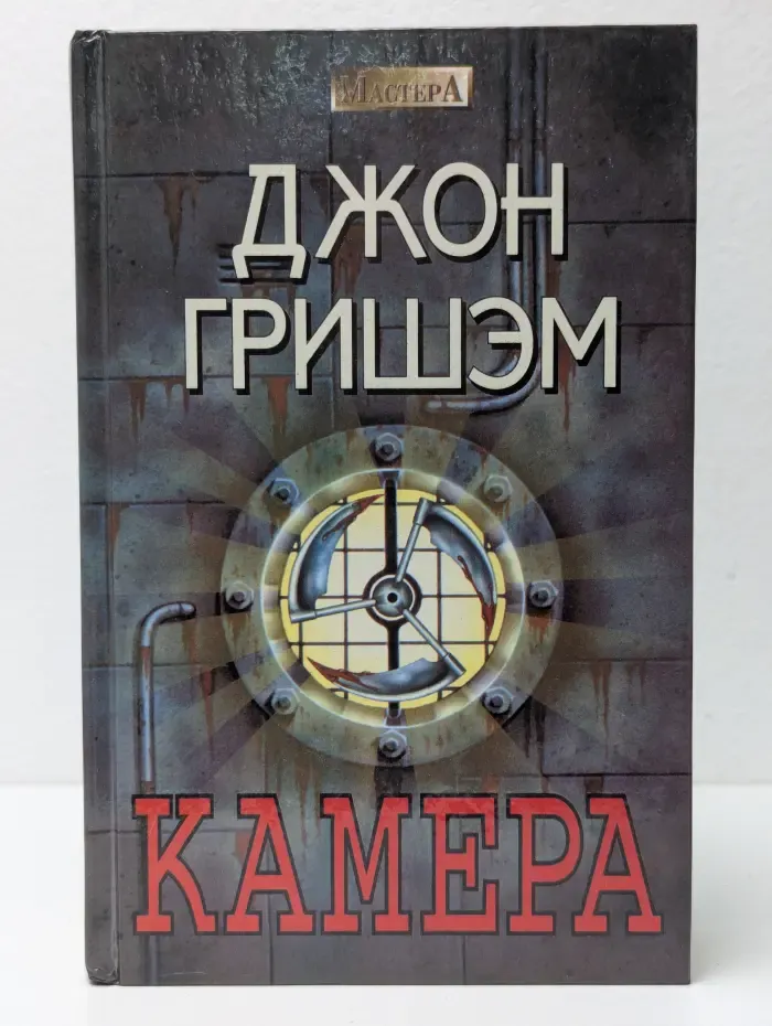 Камера