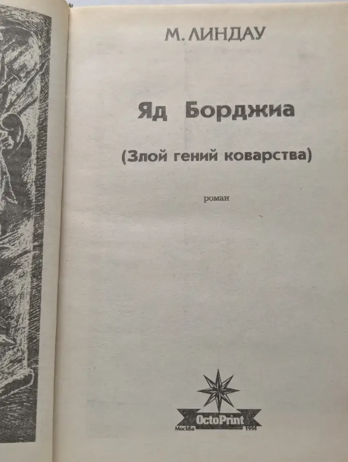 Яд Борджиа