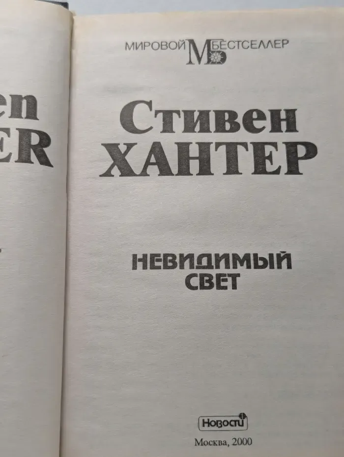 Невидимый свет