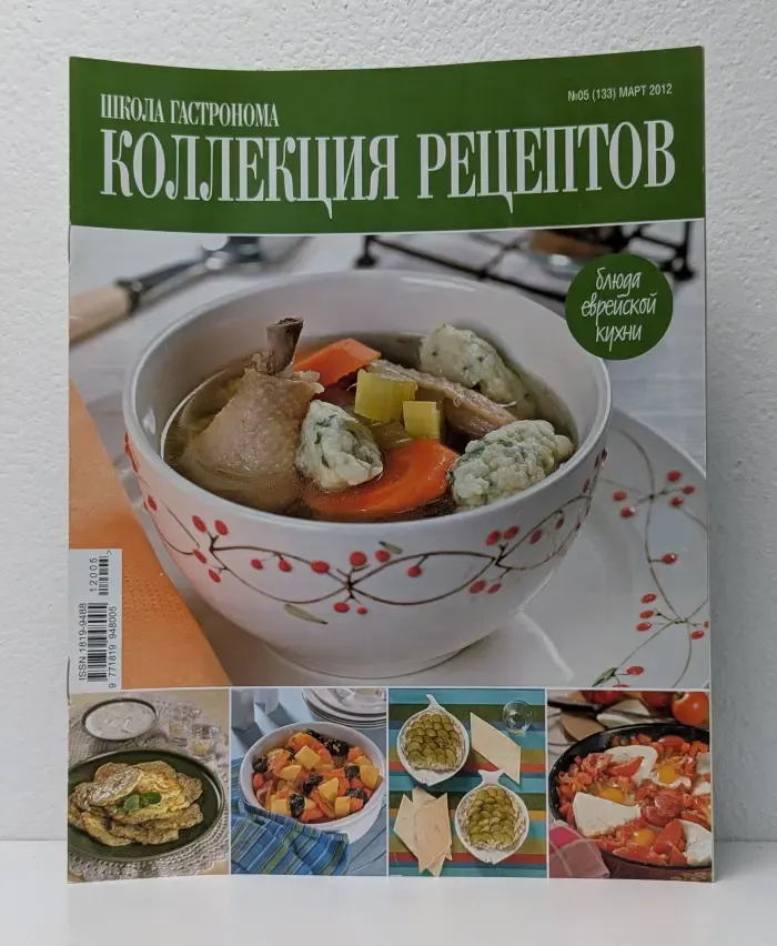Школа гастронома. Коллекция рецептов. Выпуск № 5/2012