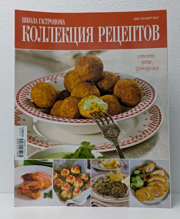 Школа Гастронома. Выпуск № 6/2012