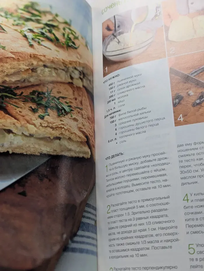Школа гастронома. Коллекция рецептов. Выпуск № 2/2013. Пироги и пирожки