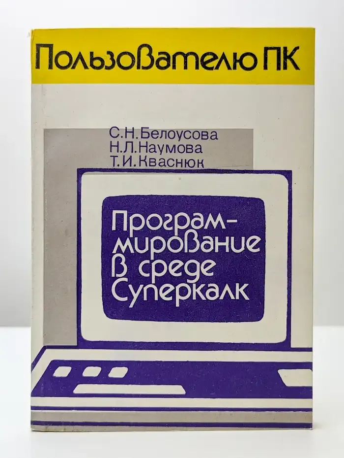 Программирование в среде Суперкалк
