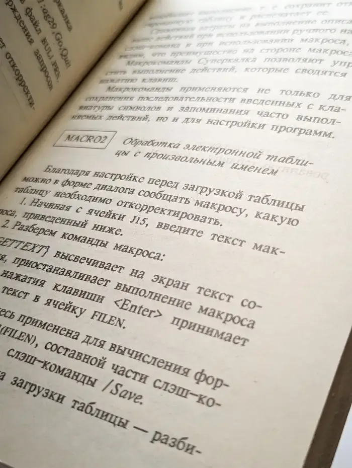 Программирование в среде Суперкалк