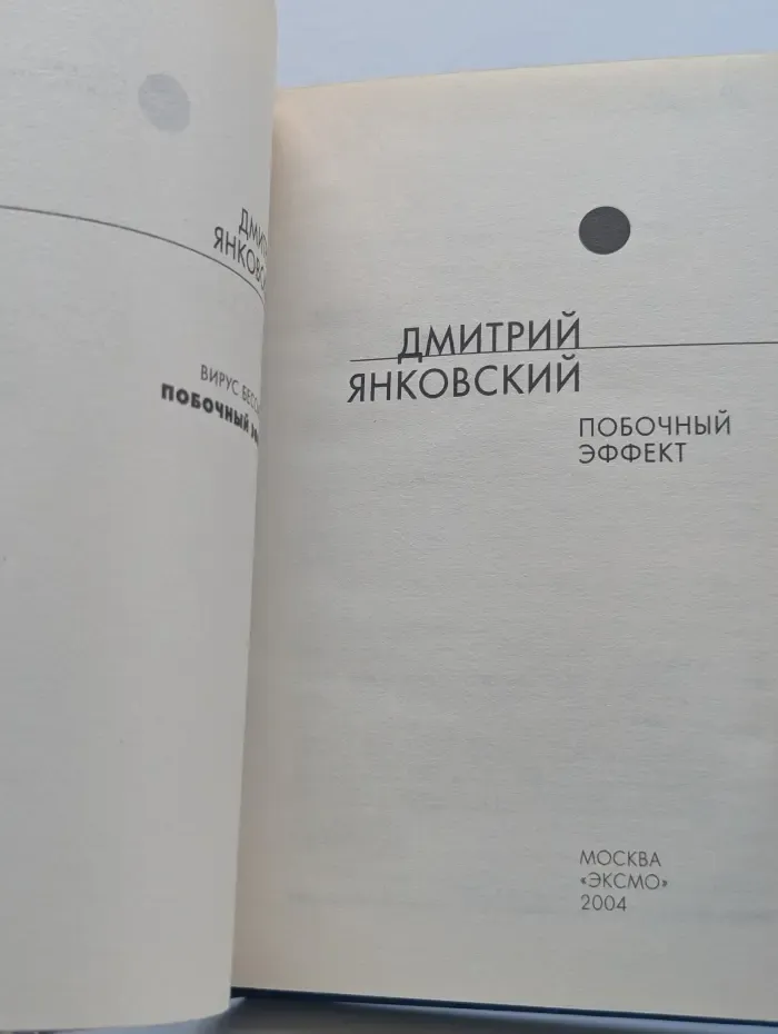 Побочный эффект