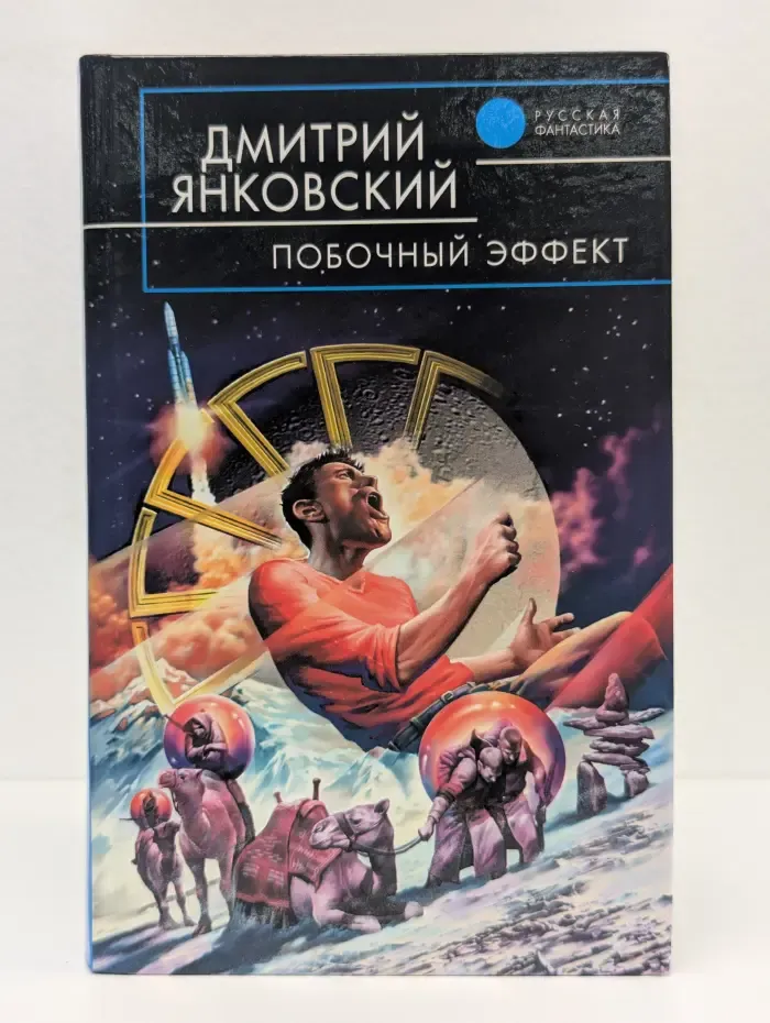 Побочный эффект