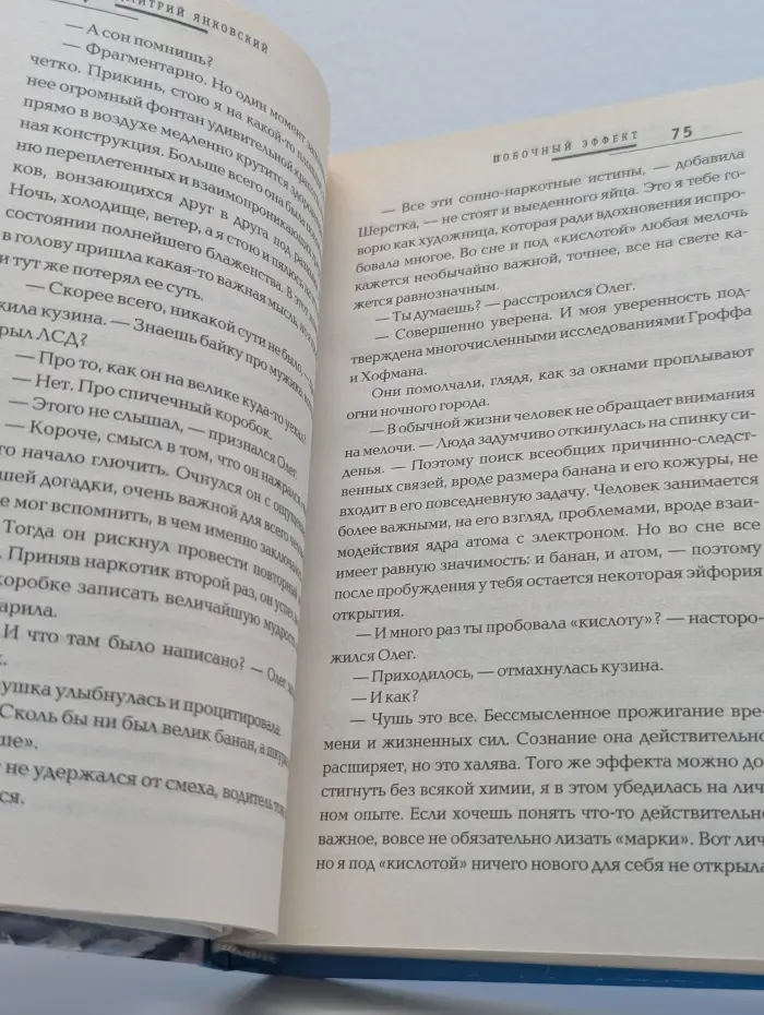 Побочный эффект