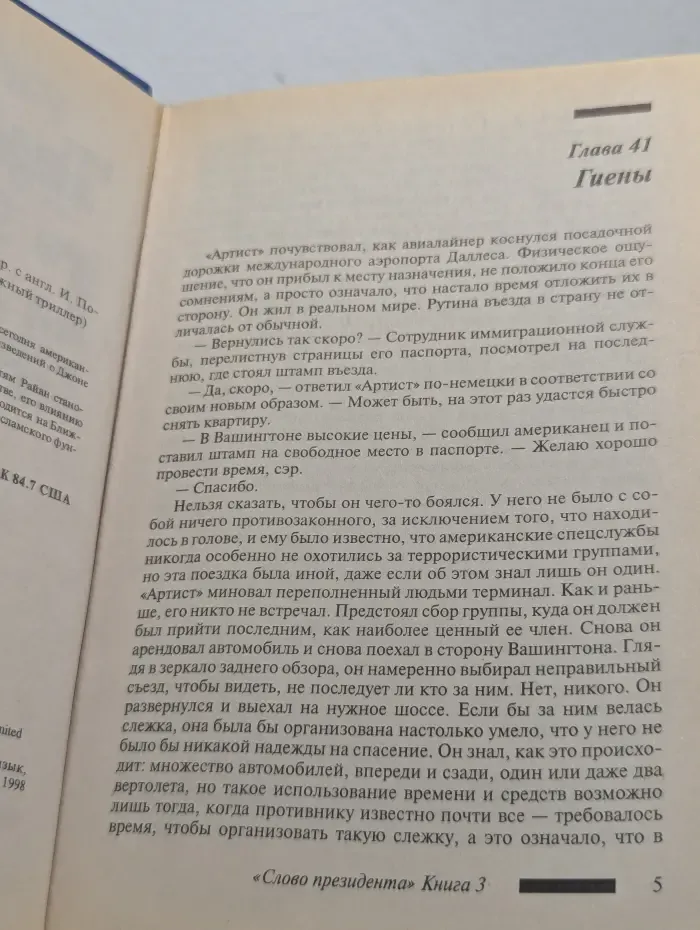 Слово президента. Книга 3