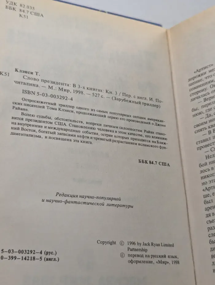 Слово президента. Книга 3