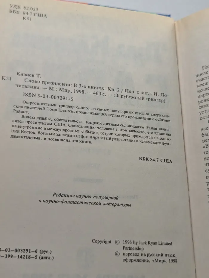 Зарубежный триллер. Слово президента. В 3 книгах. Книга 2