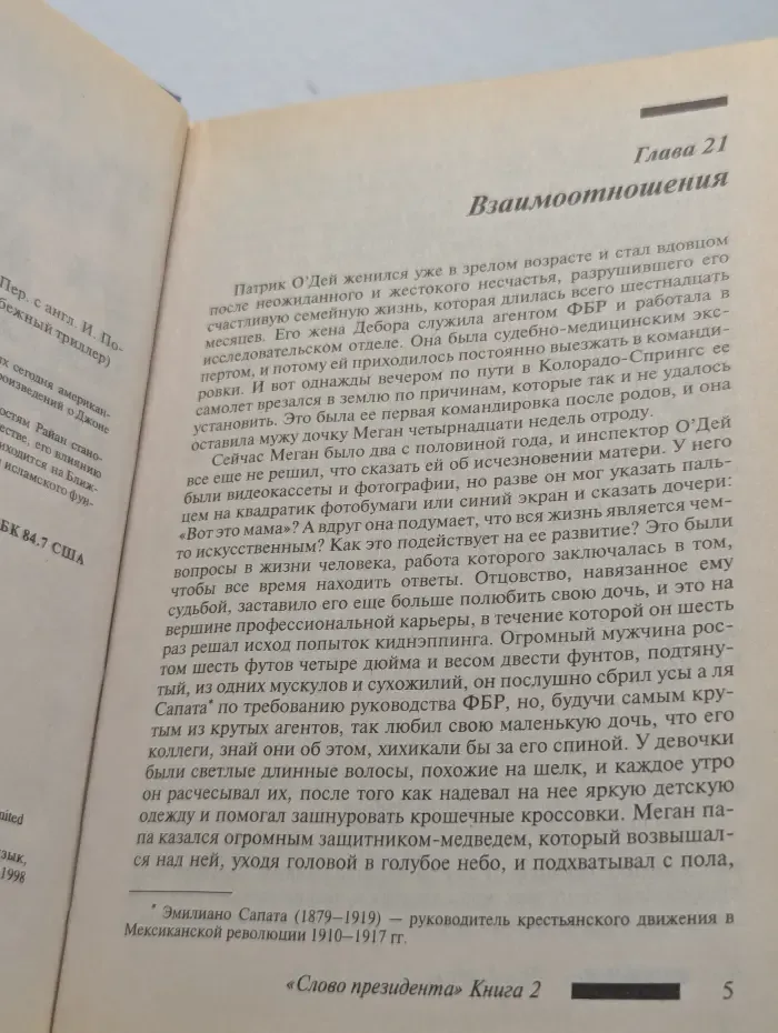 Зарубежный триллер. Слово президента. В 3 книгах. Книга 2