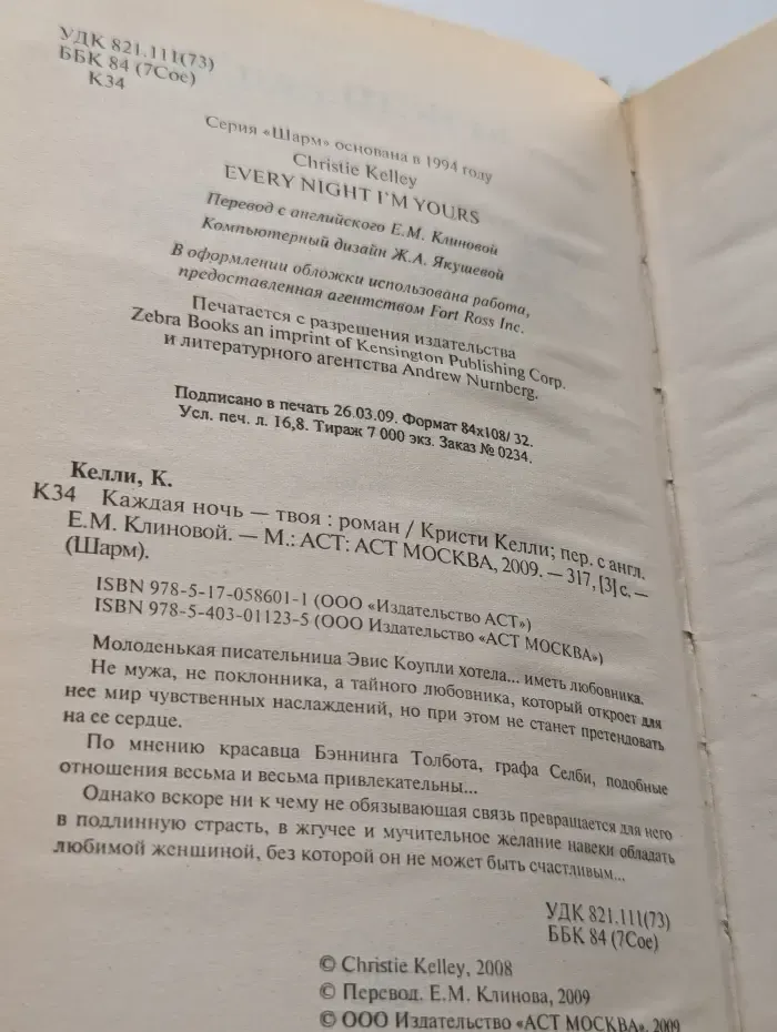 Каждая ночь - твоя