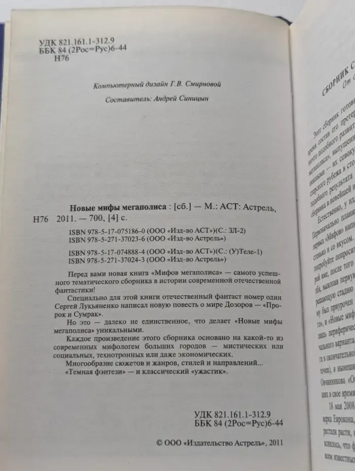 Новые мифы мегаполиса