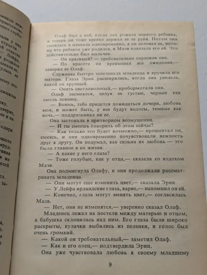 Покоренная викингом