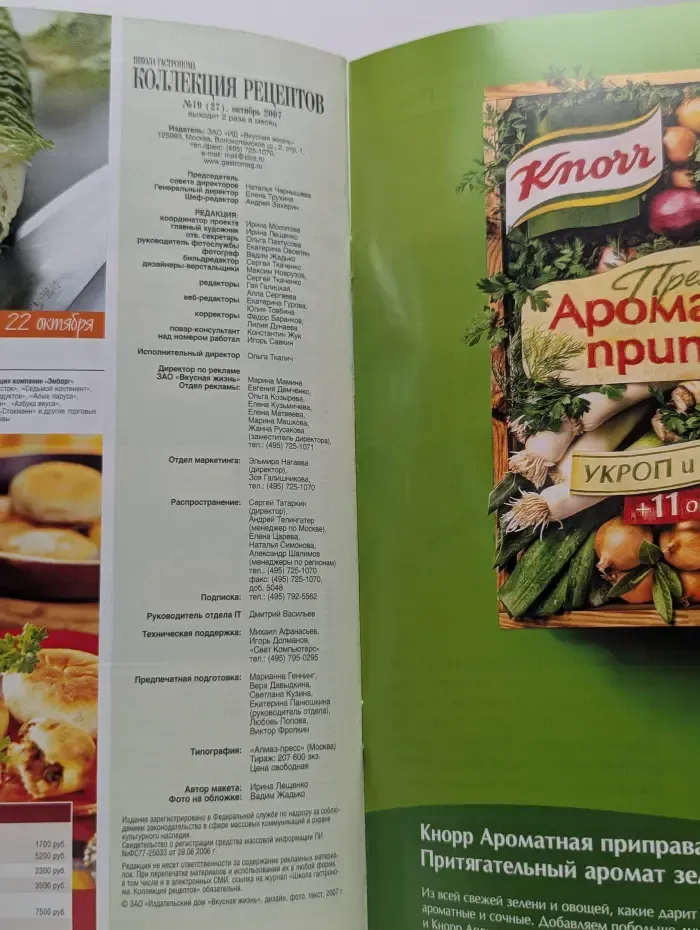 Школа гастронома. Коллекция рецептов. Выпуск № 19/2007