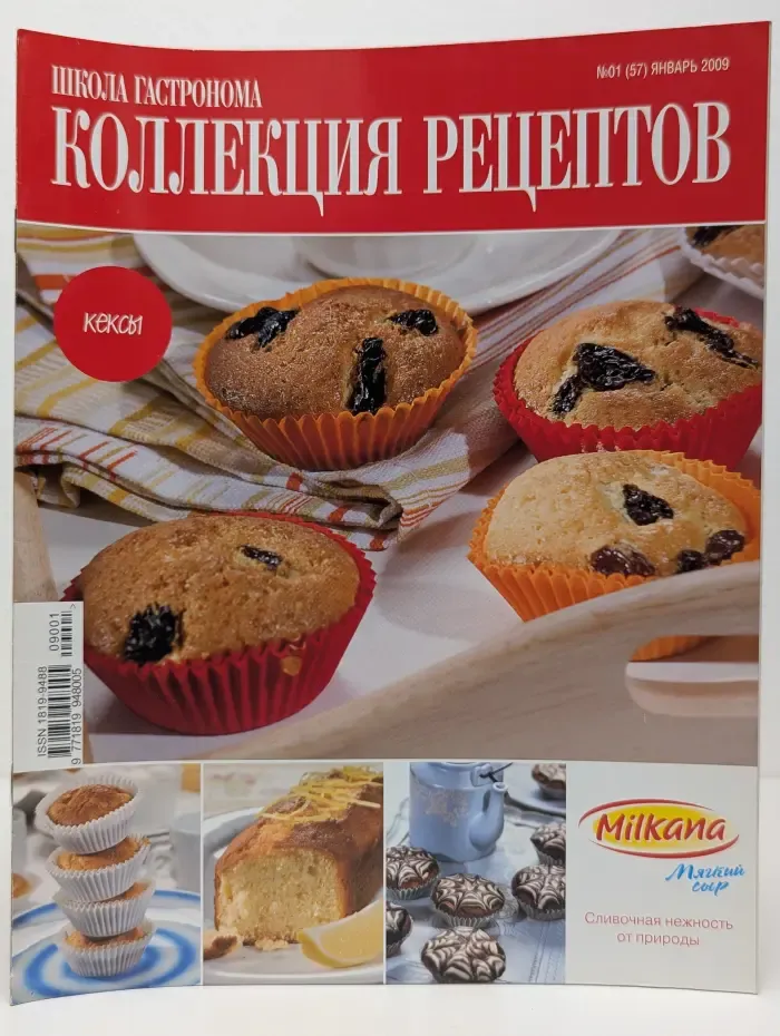 Коллекция рецептов. Выпуск № 01/2009