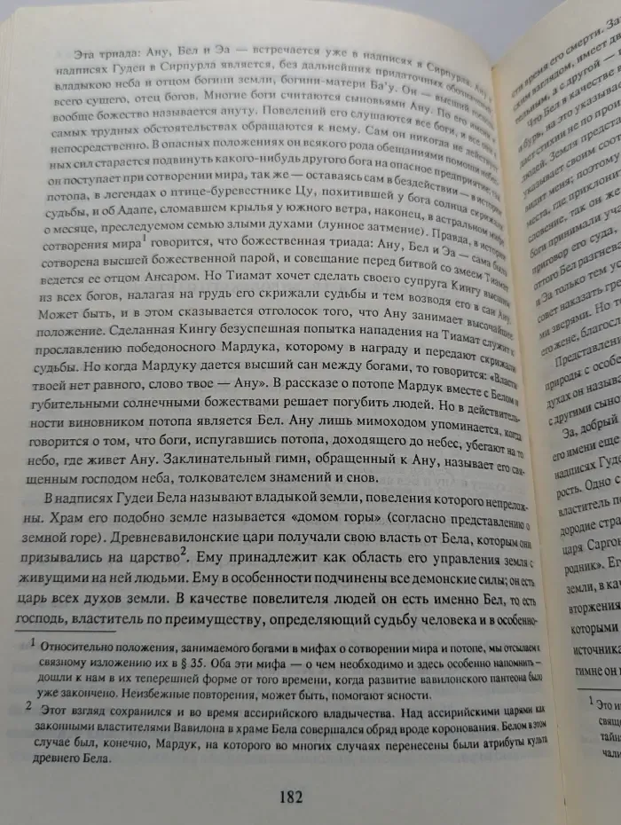 Иллюстрированная история религий. В 2 томах. Том 1