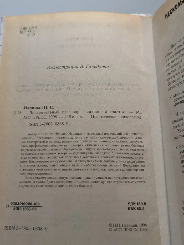 Доверительный разговор. Психология счастья