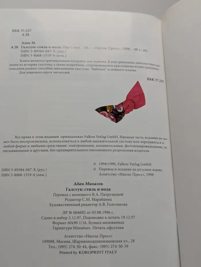 Галстук. Стиль и мода