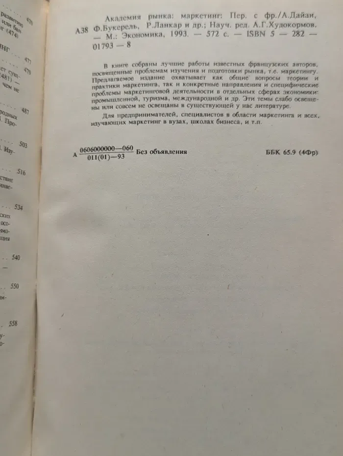 Академия рынка. Маркетинг