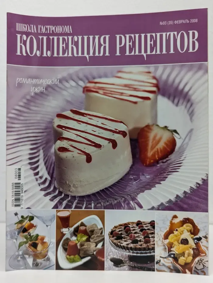 Школа Гастронома. Выпуск № 3/2008
