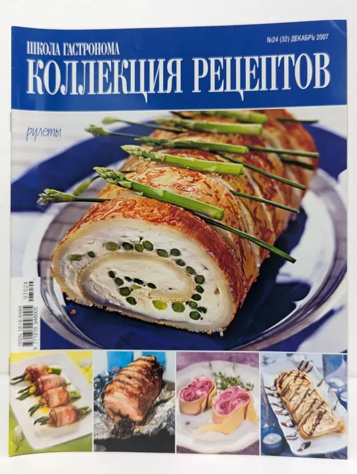Школа Гастронома. Выпуск № 24/2007