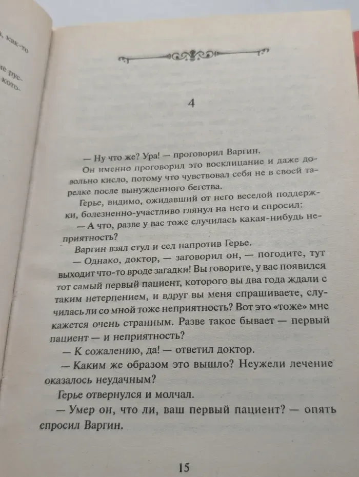 Пленница иезуитов