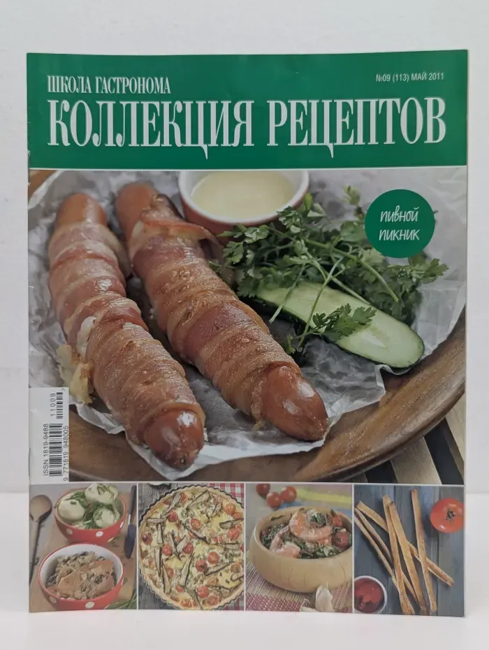 Школа Гастронома. Выпуск № 9/2011