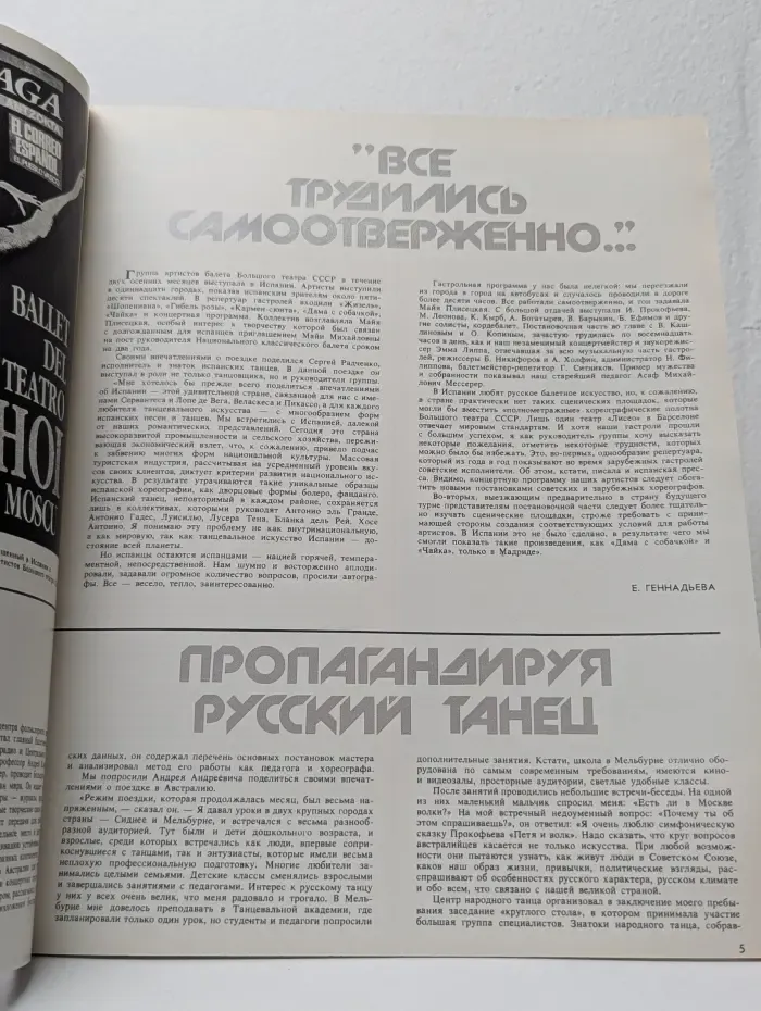 Советский Балет. Выпуск № 2/1988