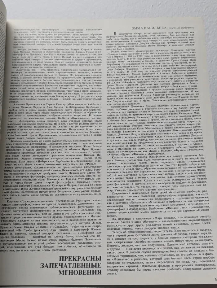 Советский Балет. Выпуск № 6/1991