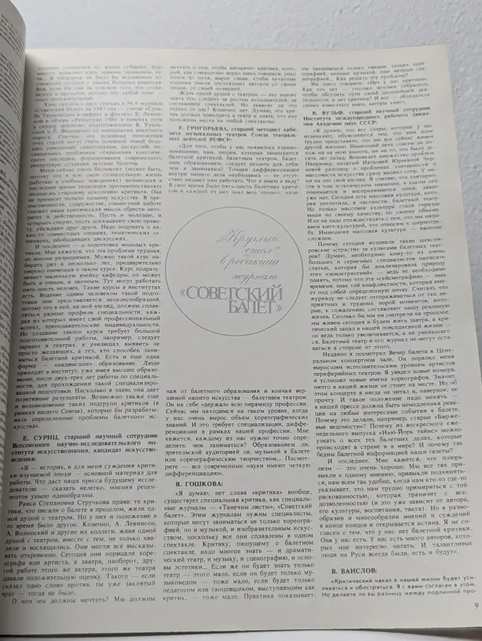 Советский Балет. Выпуск № 4/1988