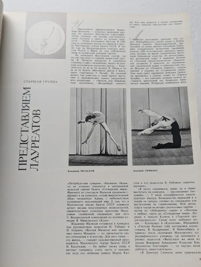 Советский балет. Выпуск № 5/1988