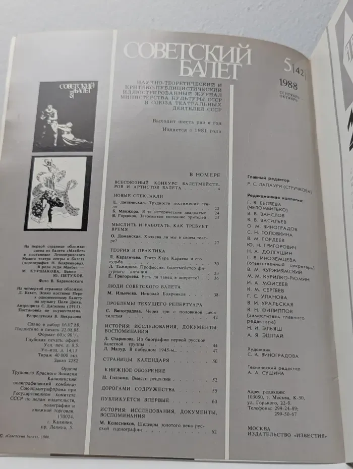 Советский балет. Выпуск № 5/1988