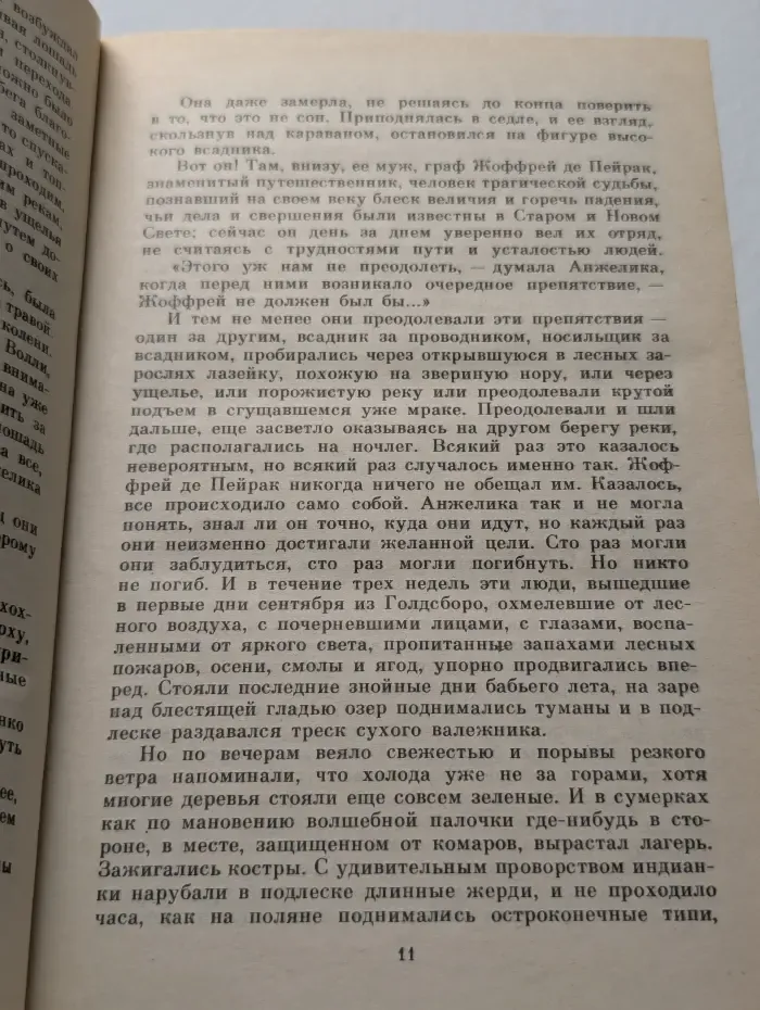 Анжелика в Новом Свете