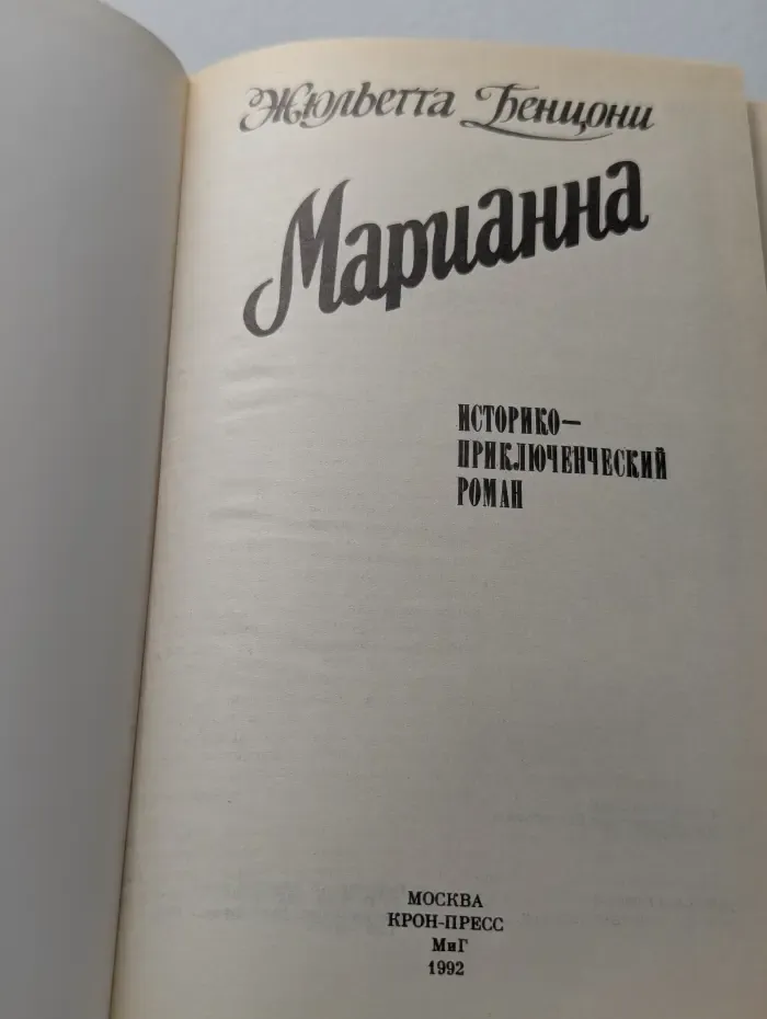 Марианна