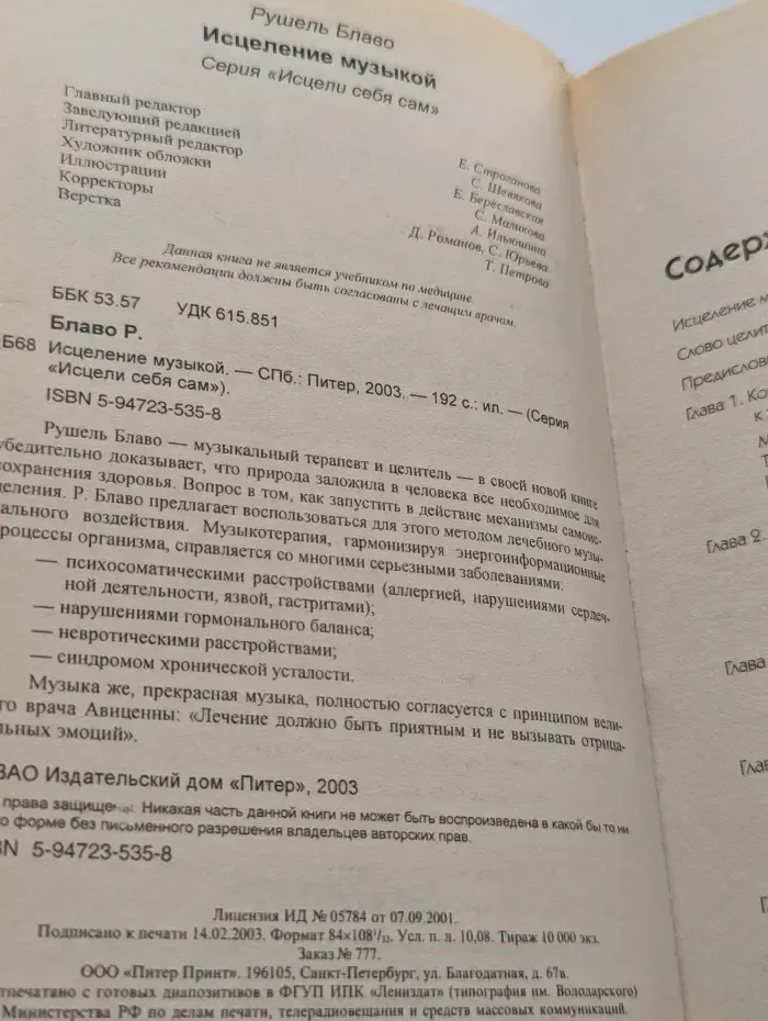 Исцеление музыкой