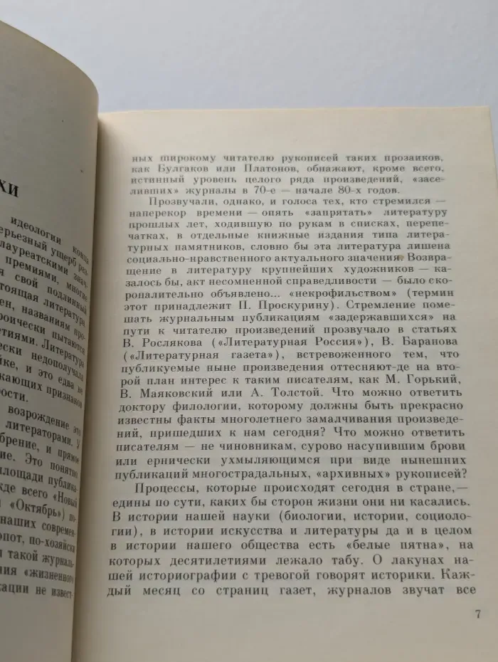 Воскрешение нужных вещей