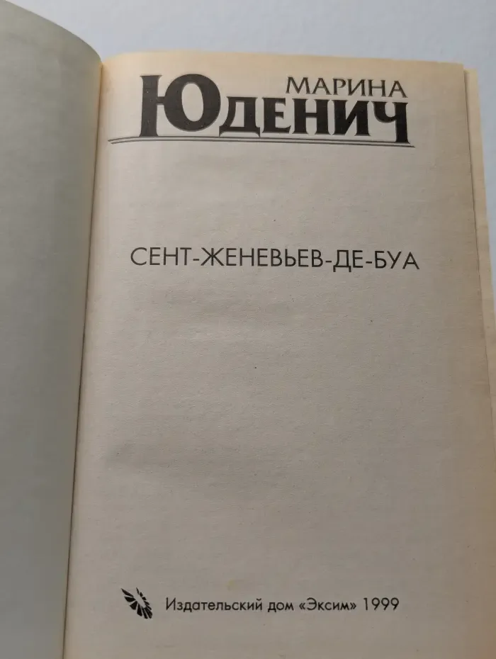 Сент-Женевьев-де-Буа