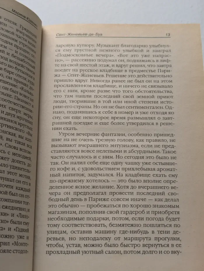 Сент-Женевьев-де-Буа