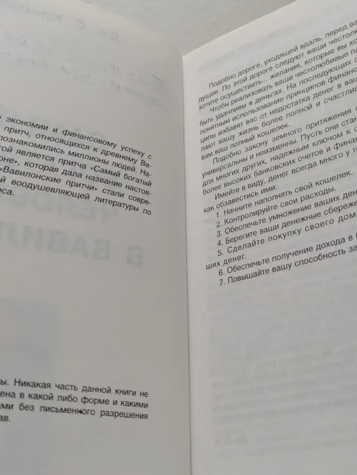 Самый богатый человек в Вавилоне