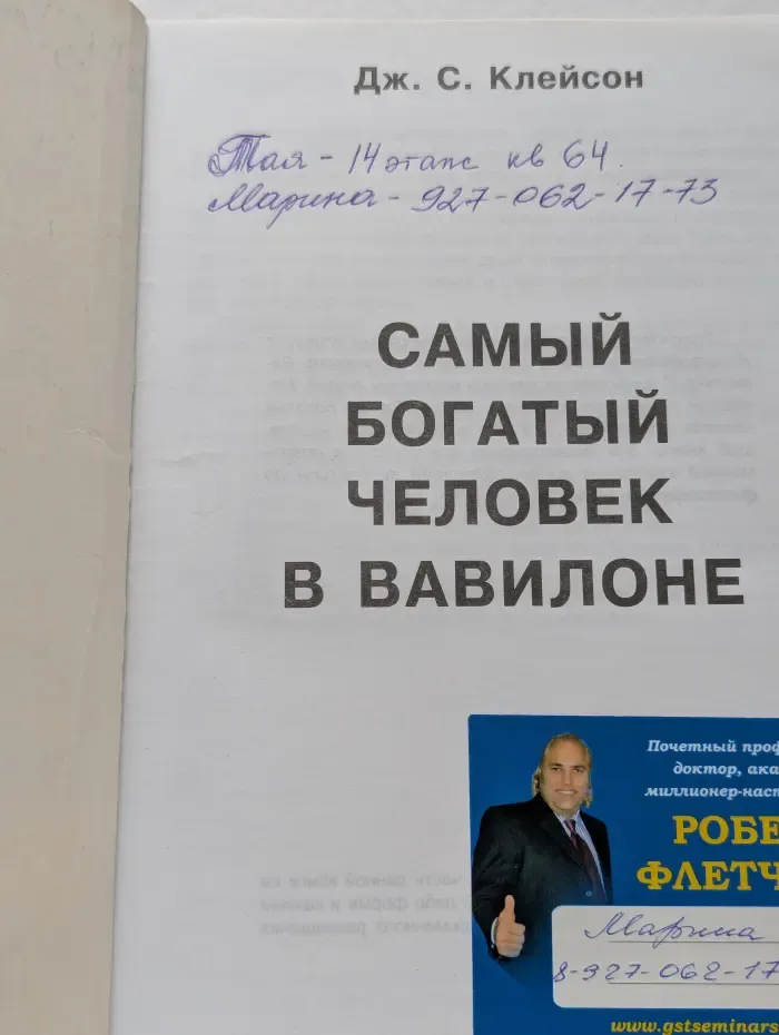 Самый богатый человек в Вавилоне