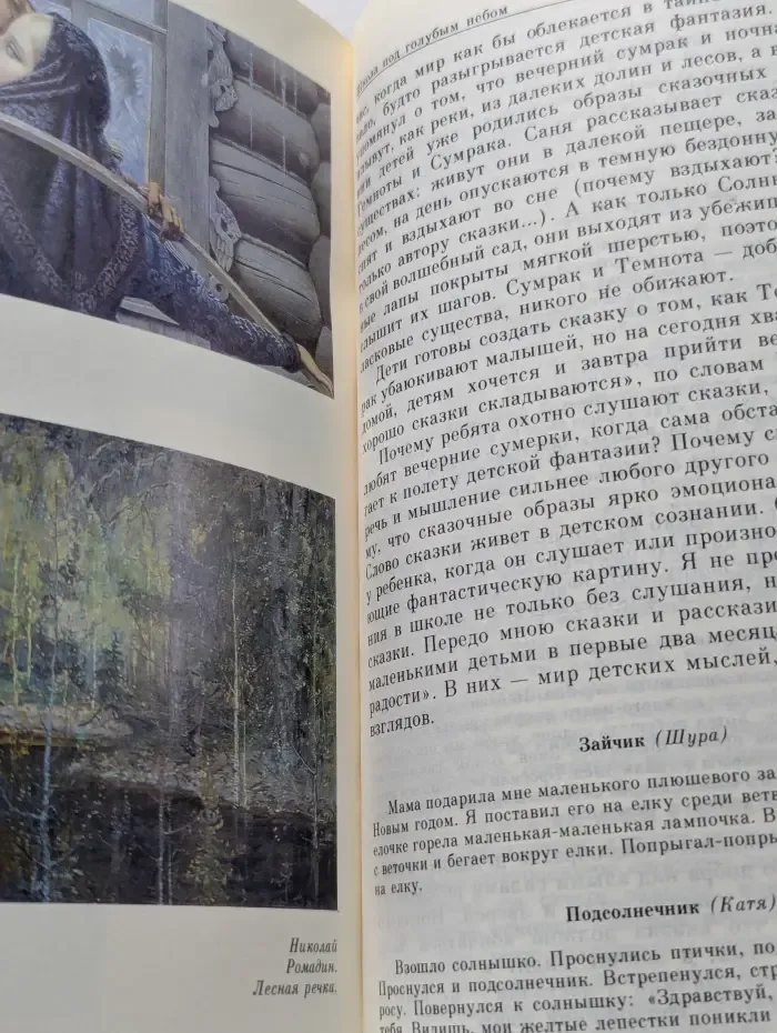 Узорочье жизни