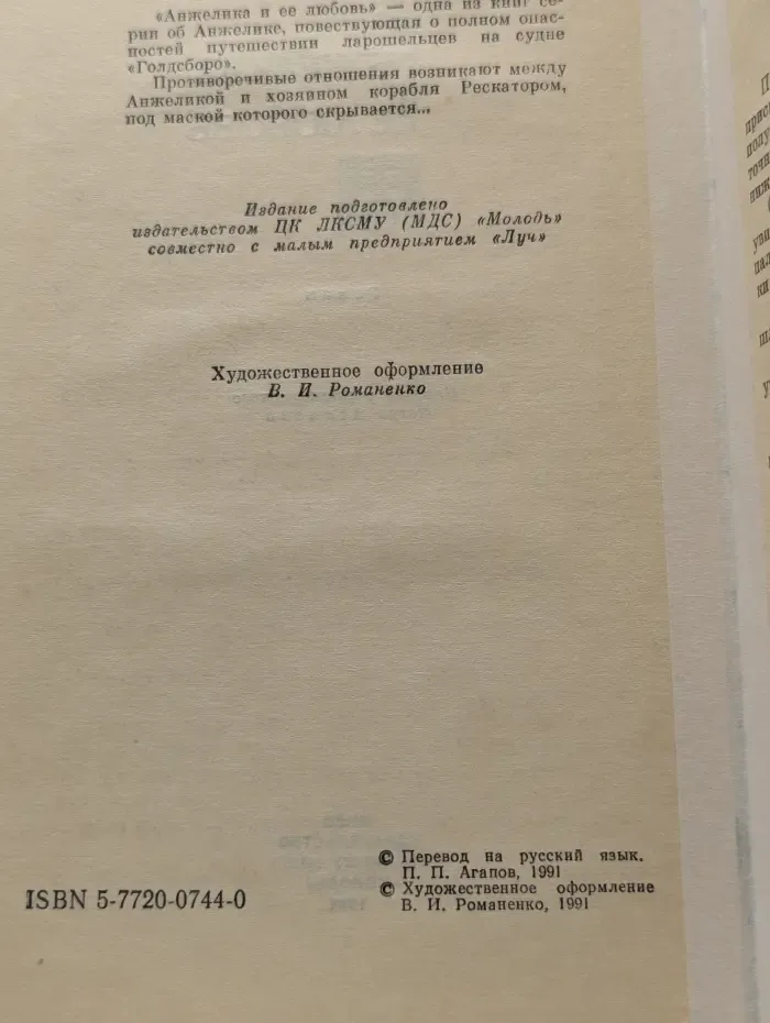 Анжелика и её любовь