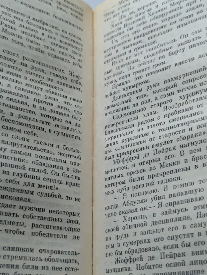 Анжелика и её любовь