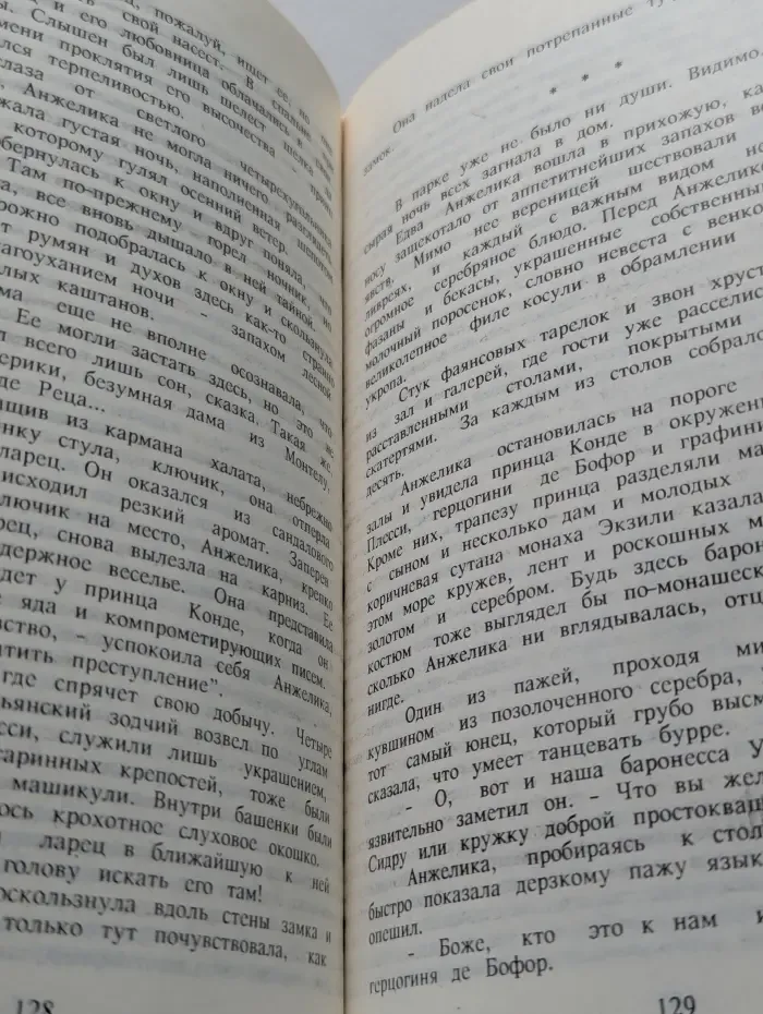 Анжелика. Часть 1-2
