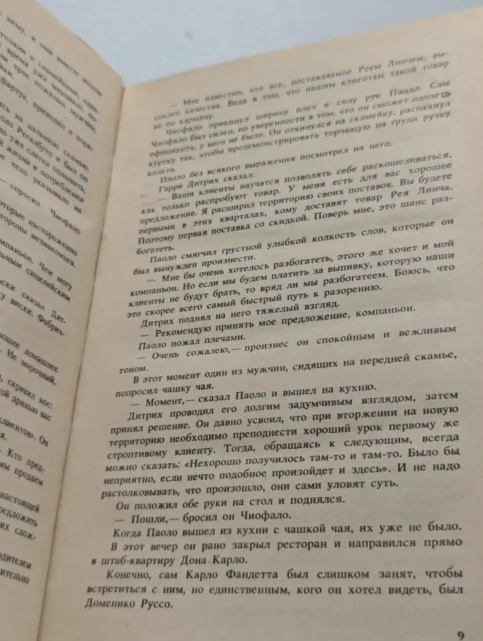 Вендетта