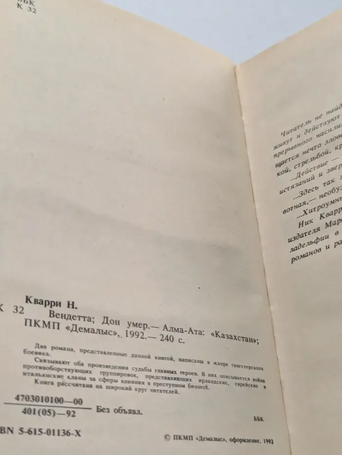 Вендетта