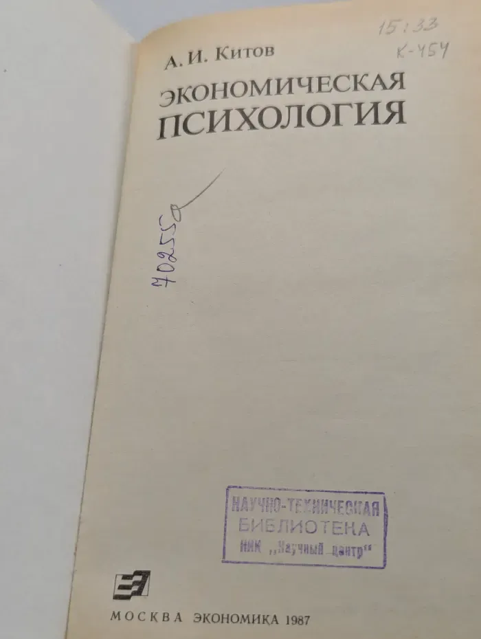 Экономическая психология