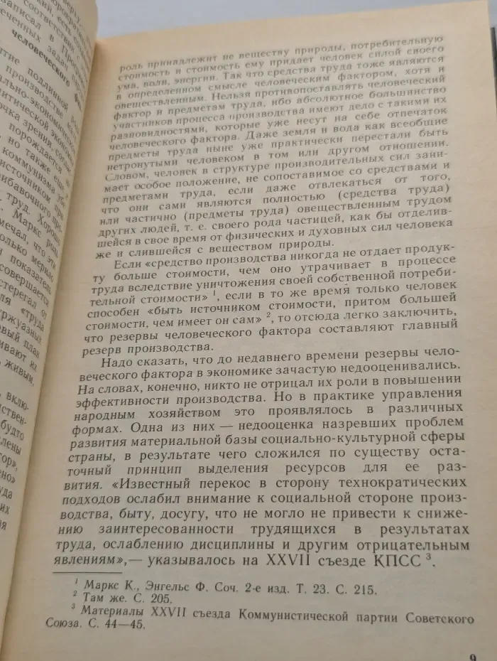 Экономическая психология