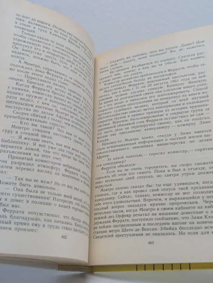 Плата за молчание